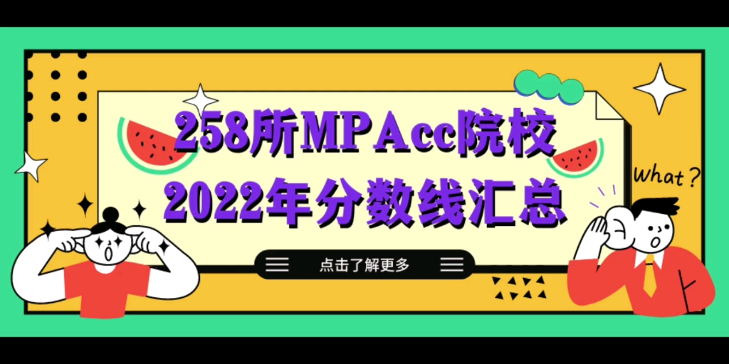 会计专硕2022年和2021年分数线对比哔哩哔哩bilibili