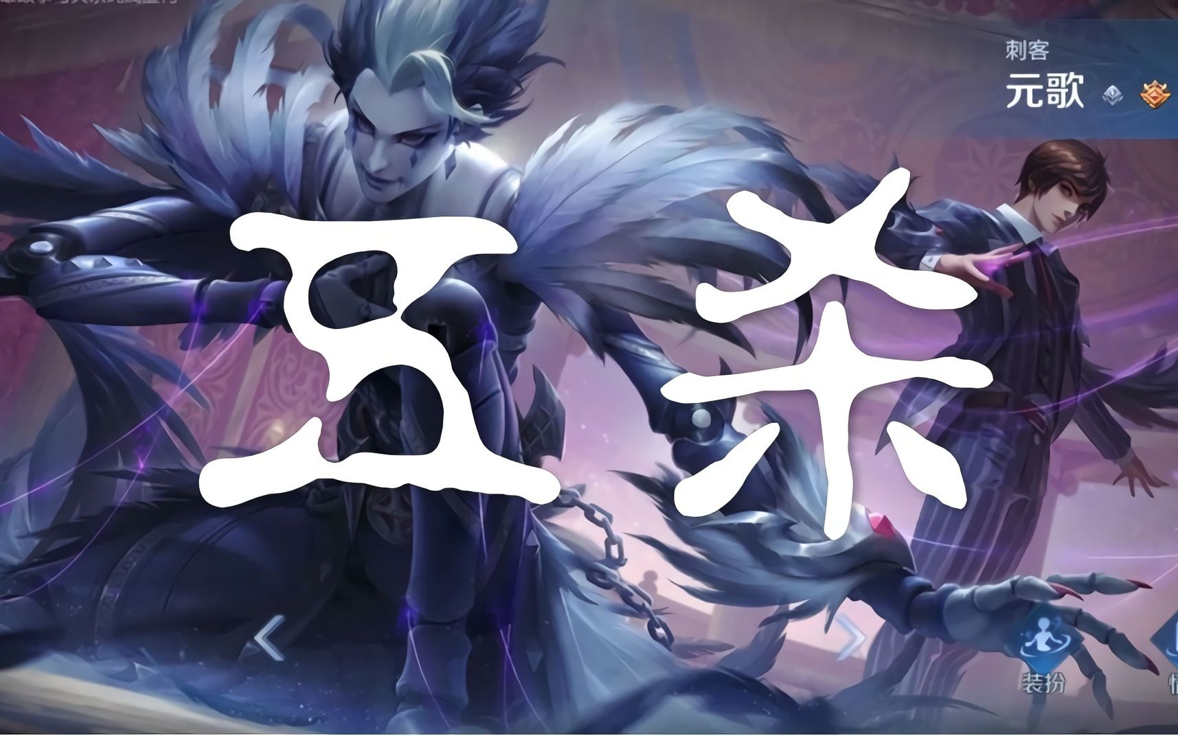 【元歌逆风五杀】低分疯癫赛首次元歌五杀!