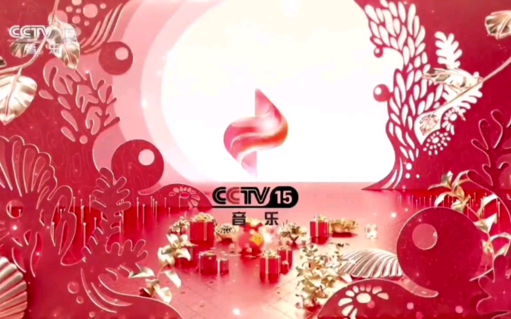 cctv15音乐频道2024年春节id