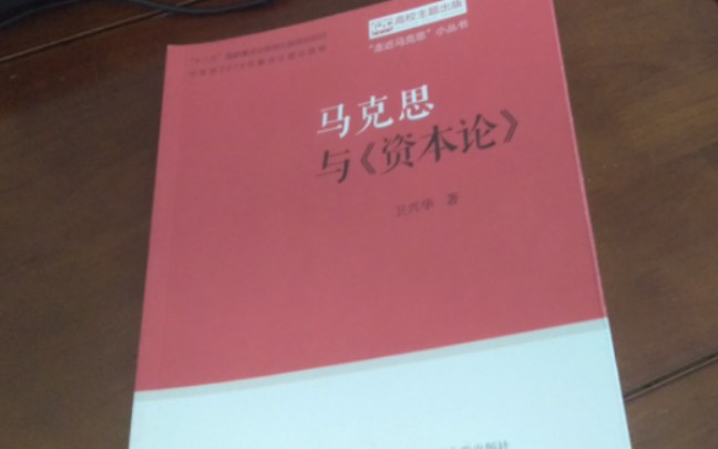 [图]买本资本论导读看看