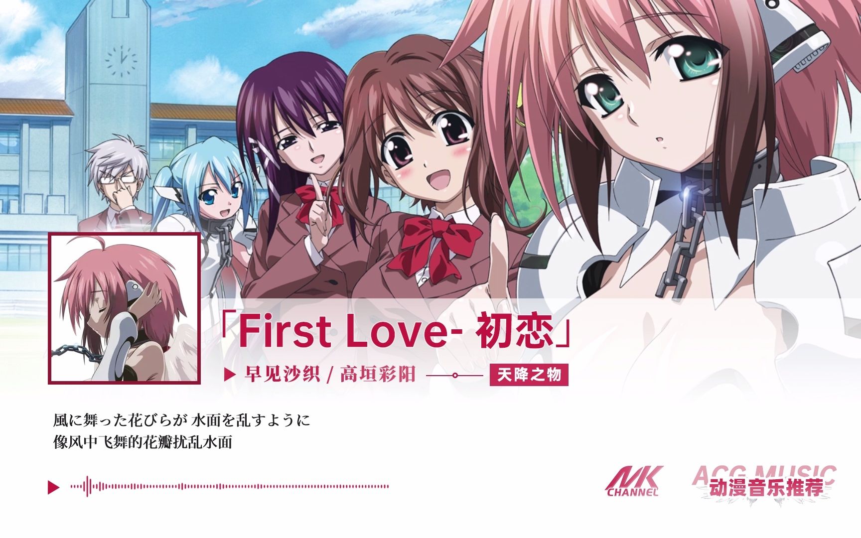 [图]【歌曲推荐】动画《天降之物》片尾曲 First Love (初恋）