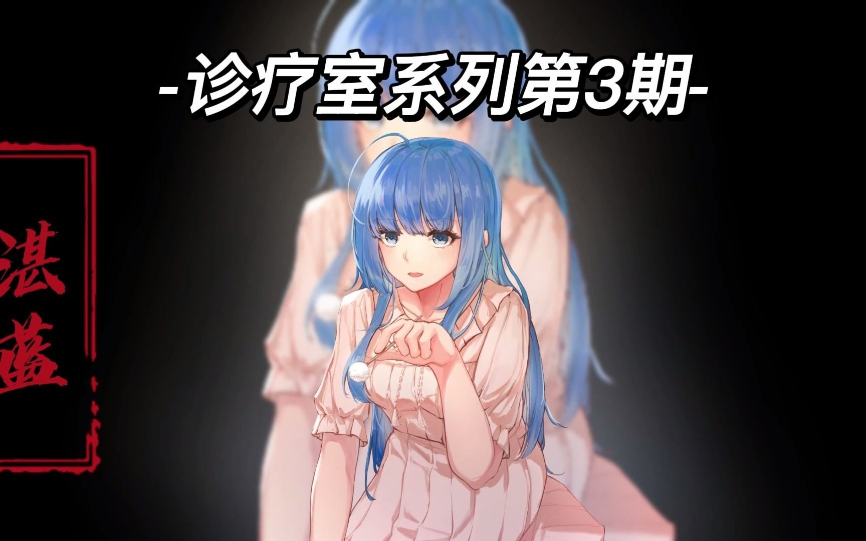 3d情景模拟诊疗室第三期戳咖啡身体乳rua耳深海