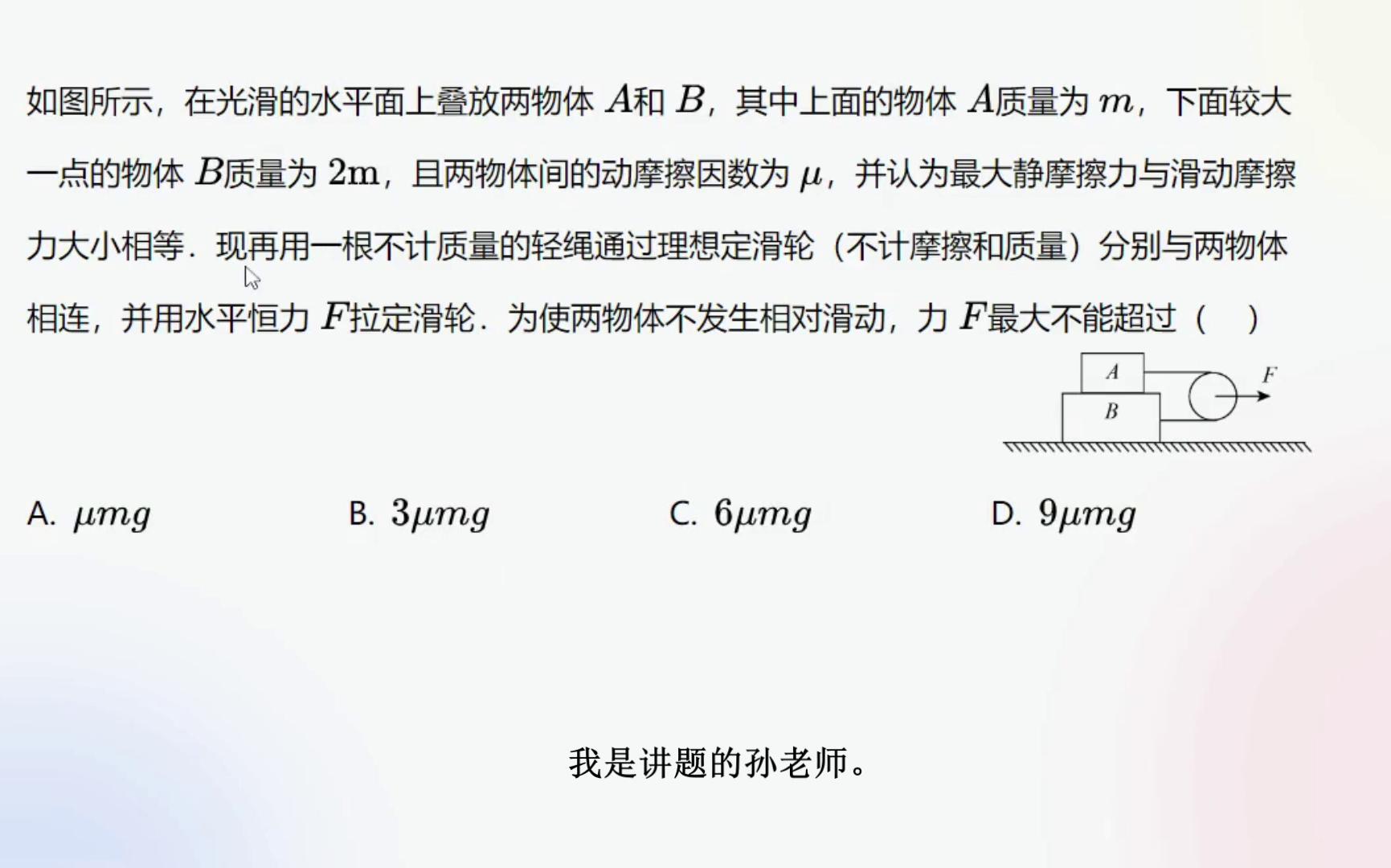 [图]高中物理牛顿运动定律-摩擦临界结合滑轮