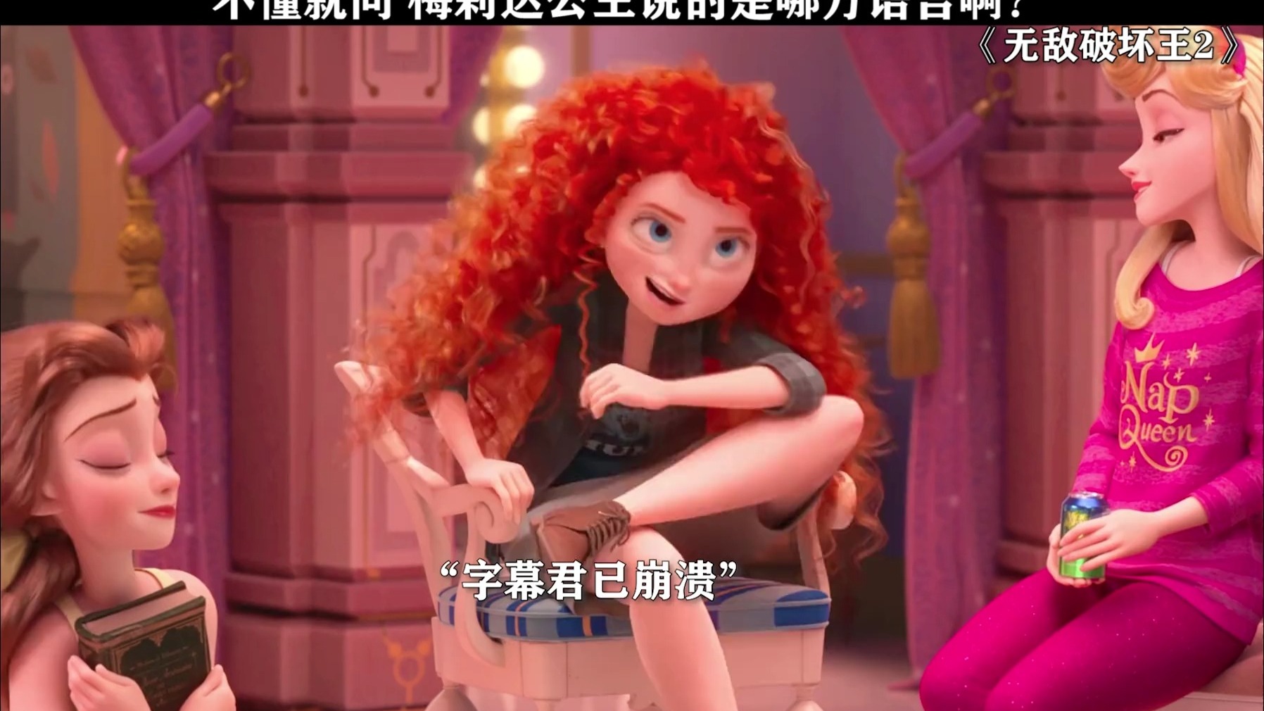 无敌破坏王2迪士尼公主