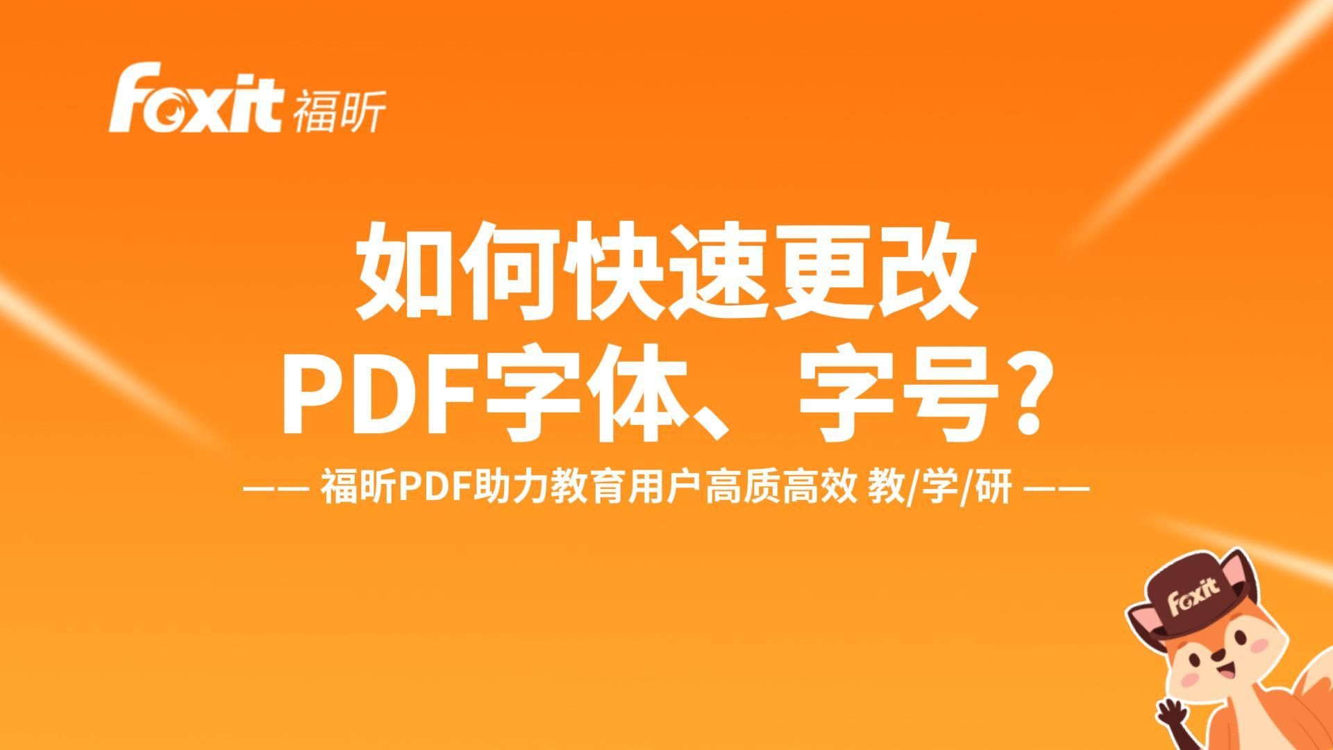 如何快速更改PDF字体、字号哔哩哔哩bilibili