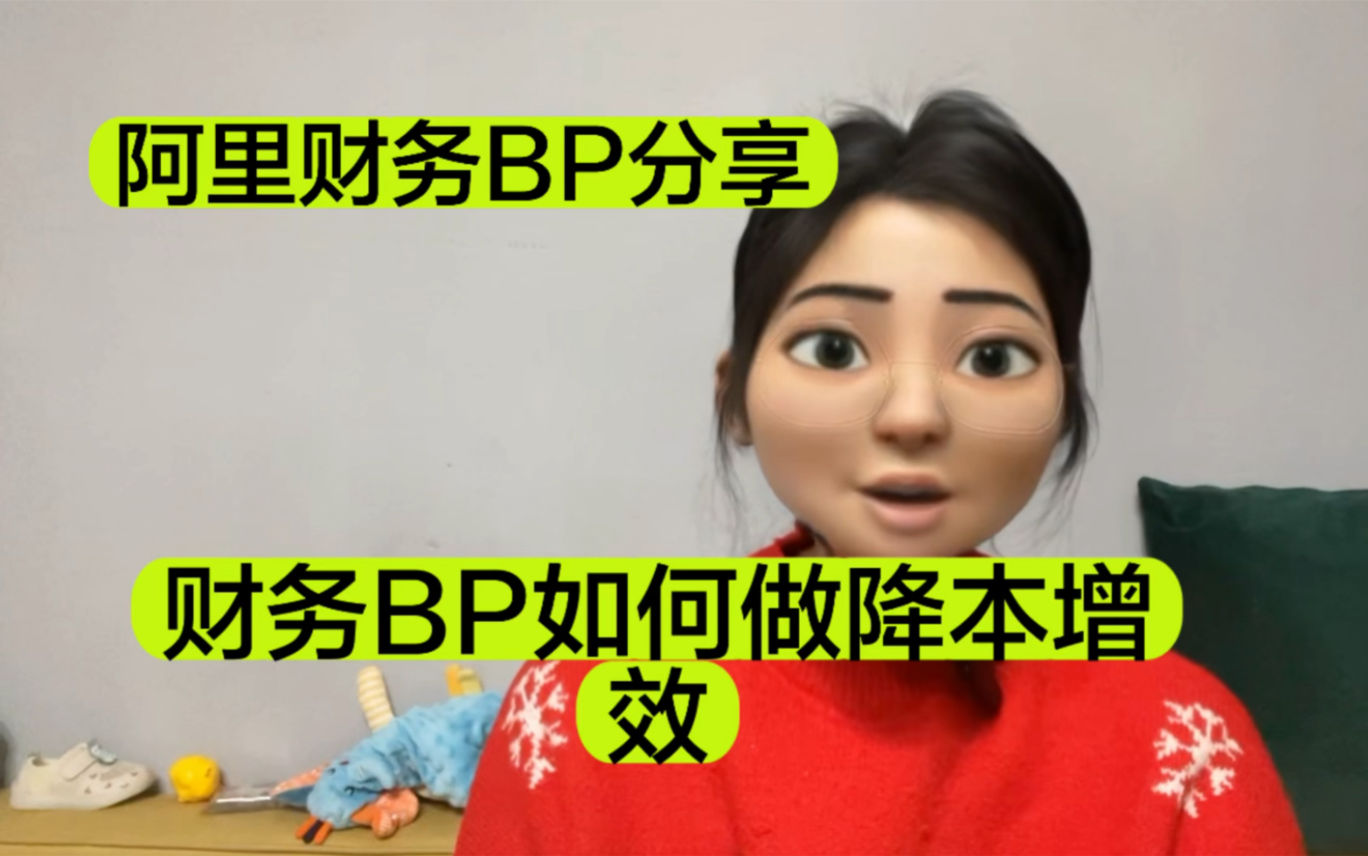 8年财务BP分享:财务BP如何做降本增效哔哩哔哩bilibili