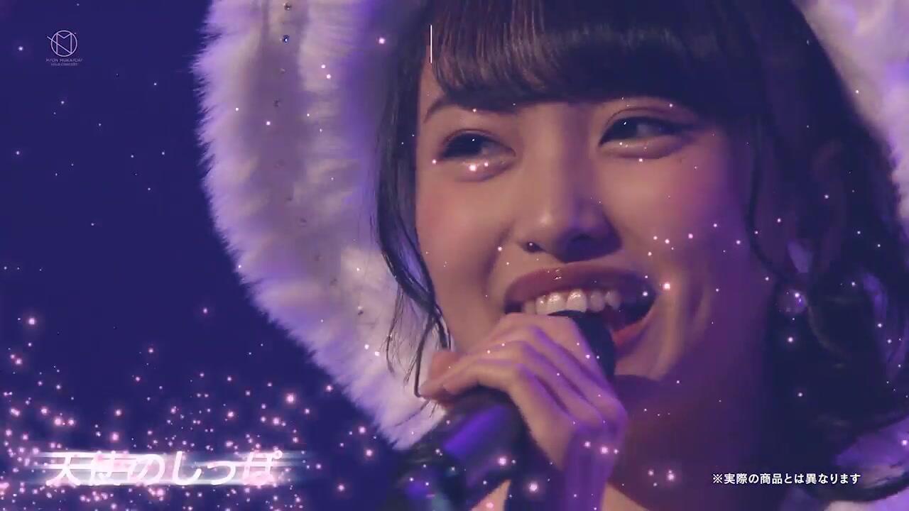 AKB48 向井地美音ソロコンサート～大声でいま伝えたいことがある