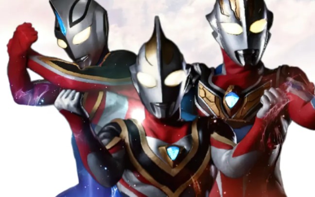 迪迦 盖亚 阿古茹 奈克瑟斯 泽塔 高斯 佐菲 雷欧 布莱泽 诺亚 赛迦