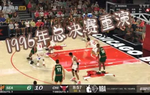 下载视频: NBA2K22&96芝加哥公牛队VS96西雅图超音速队&1996年总决赛重演