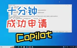 Download Video: 使用教育邮箱申请github学生包以及免费copilot