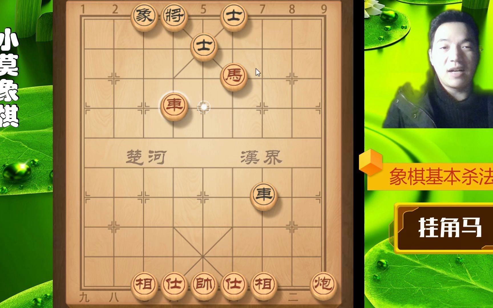 象棋基本杀法教学:挂角马,注意和八角马的区别哔哩哔哩bilibili