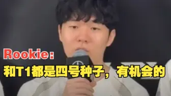 IG 群访谈第一场打 T1: 大家都是四号种子，都有机会 #IG战胜JDG晋级S赛 #faker #t1 #ig