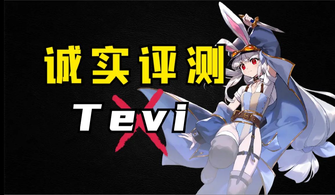 Steam 90%好评?对不起,我不敢苟同!Tevi通关评测哔哩哔哩bilibili