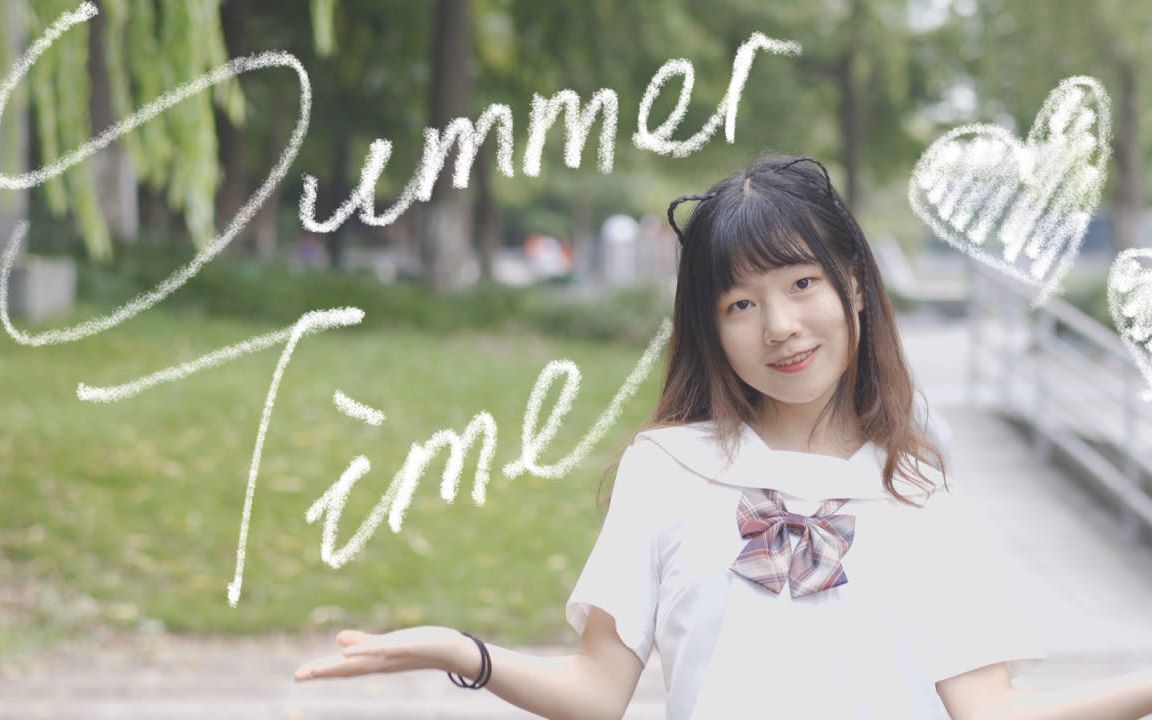 summer time 想留住这个夏天哔哩哔哩bilibili