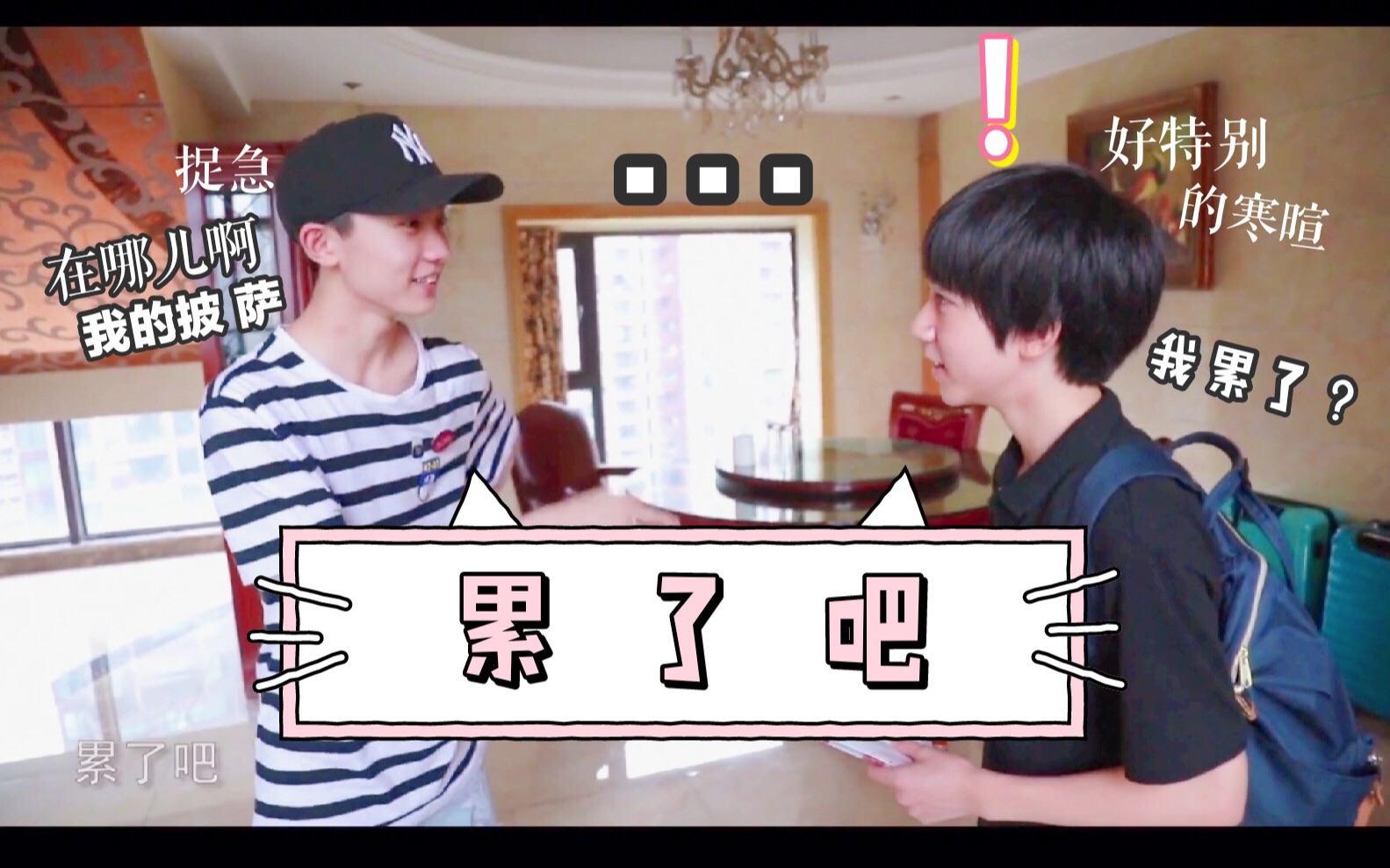 倾倒组《念念》花絮