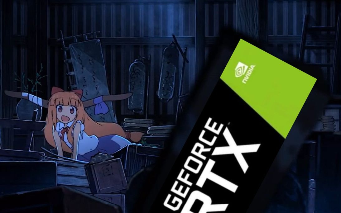 【梦想夏乡4】只是翠香的rtx显卡开箱视频