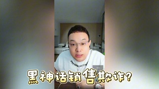 黑神话销售欺诈?哔哩哔哩bilibili