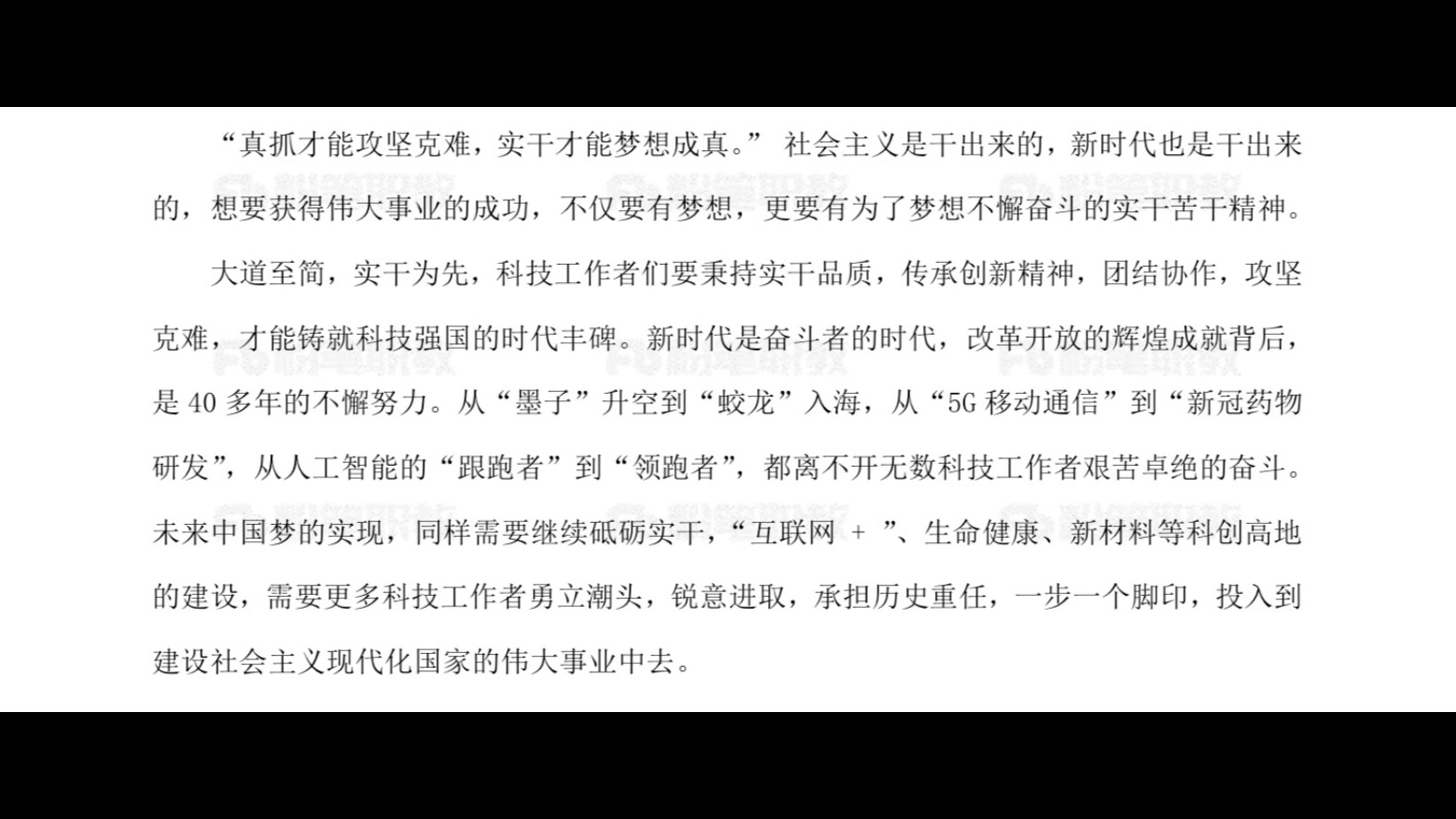 听申论伴你入睡 第十七期申论范文《统揽伟大事业 御风阔步前行》哔哩哔哩bilibili