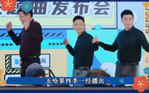 Download Video: 《五哈》4:网综收视冠军，名字竟然是被迫改的，果然五哈主打一个草率