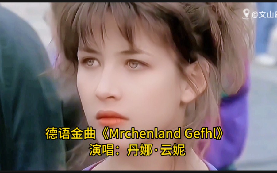 [图]丹娜·云妮德语金曲《Mrchenland Gefhl》，歌声太好听，天籁之音