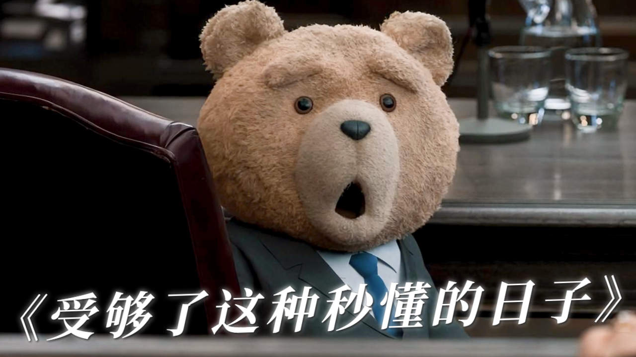 "我受够了这种秒懂的日子"