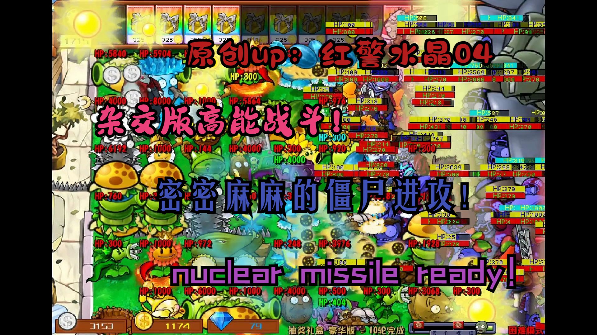 [图]！！<后期全程高能>！！植物大战僵尸杂交版：抽奖盒子豪华版！   最多：第十一个旗帜