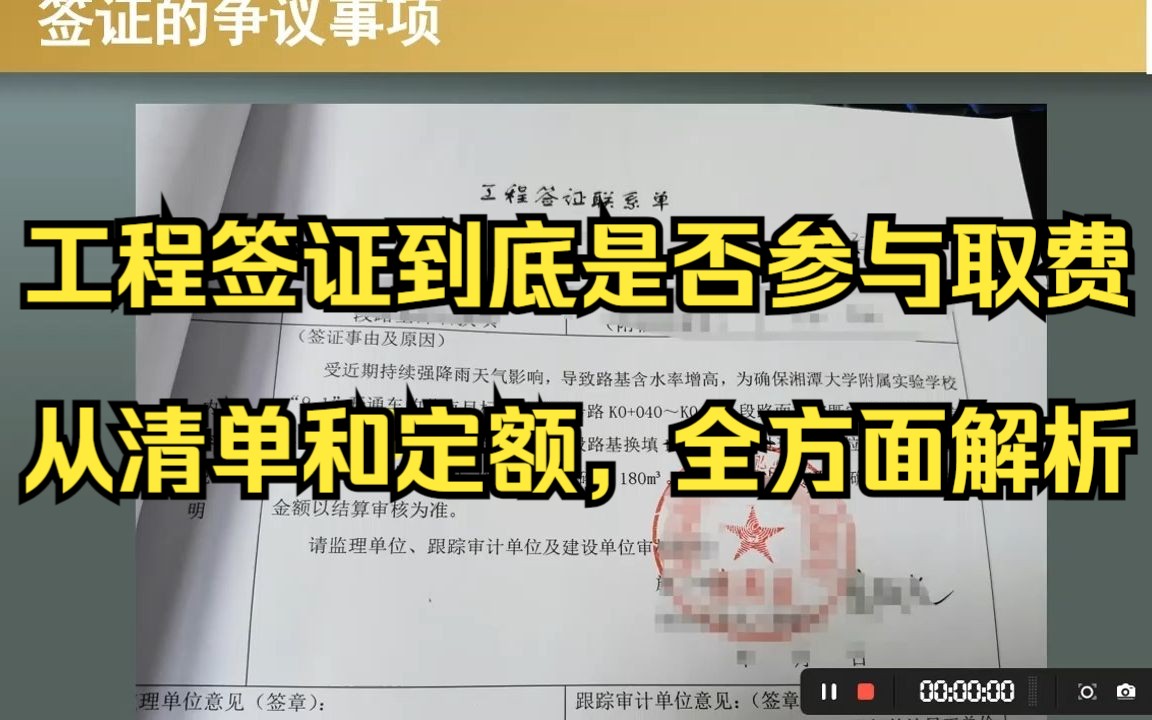 [图]工程造价—必看，工程签证到底是否参与取费 从清单和定额，全方面解析，结算纯干货