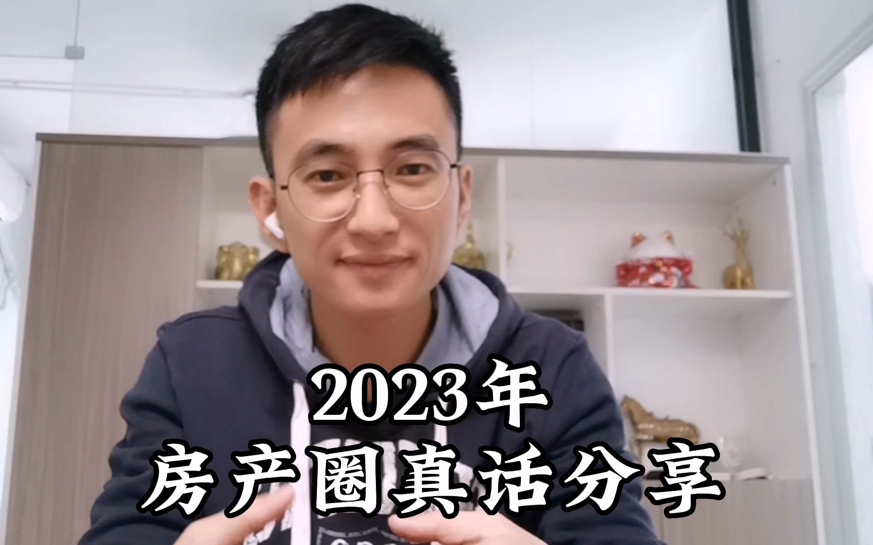 2023年房产圈买房实话哔哩哔哩bilibili