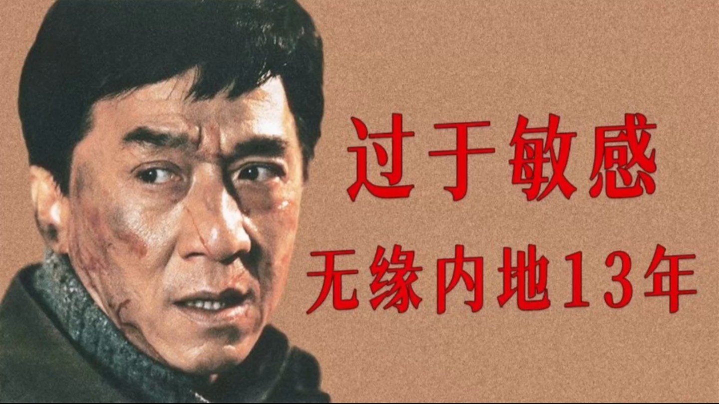 成龙十年前真实事件禁片,独身一人闯荡日本,最终混成黑社会老大《新宿