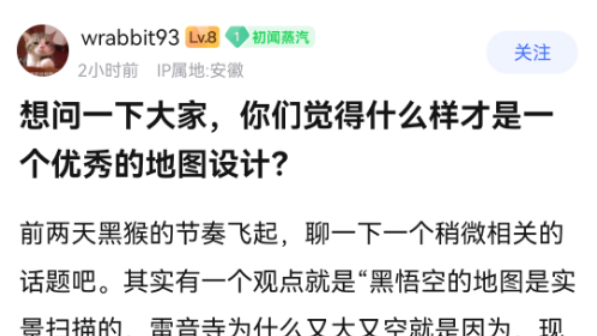 贴吧热议,大家觉得什么样才是一个优秀的地图设计?黑神话