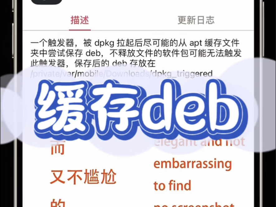 缓存deb插件安装包!哔哩哔哩bilibili