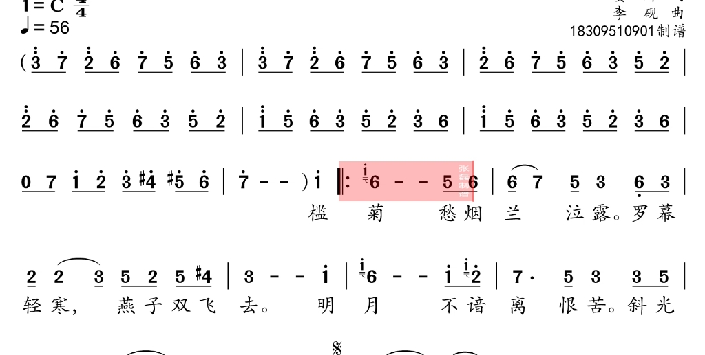 [图]蝶恋花·槛菊愁烟兰泣露动态谱