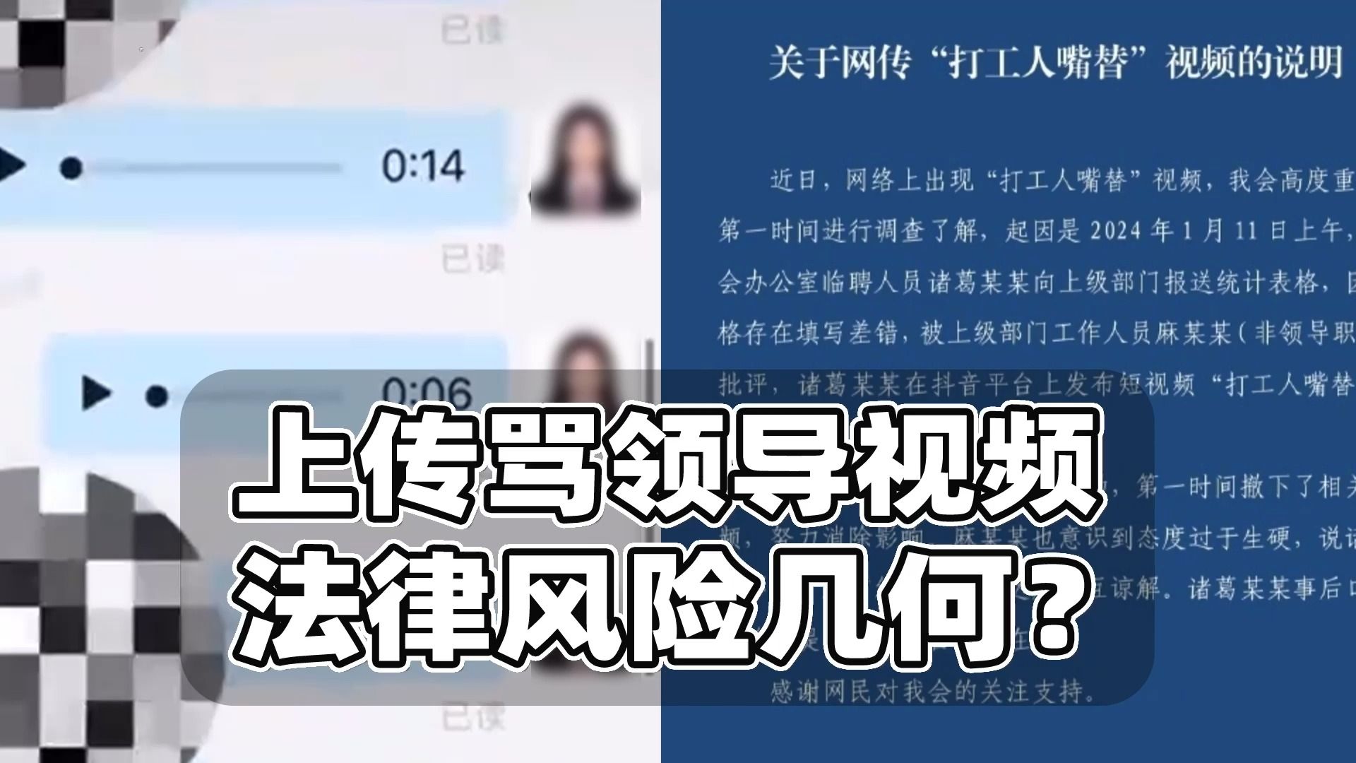 网传红会员工传视频骂领导,法律风险几何?官方称并非领导哔哩哔哩bilibili