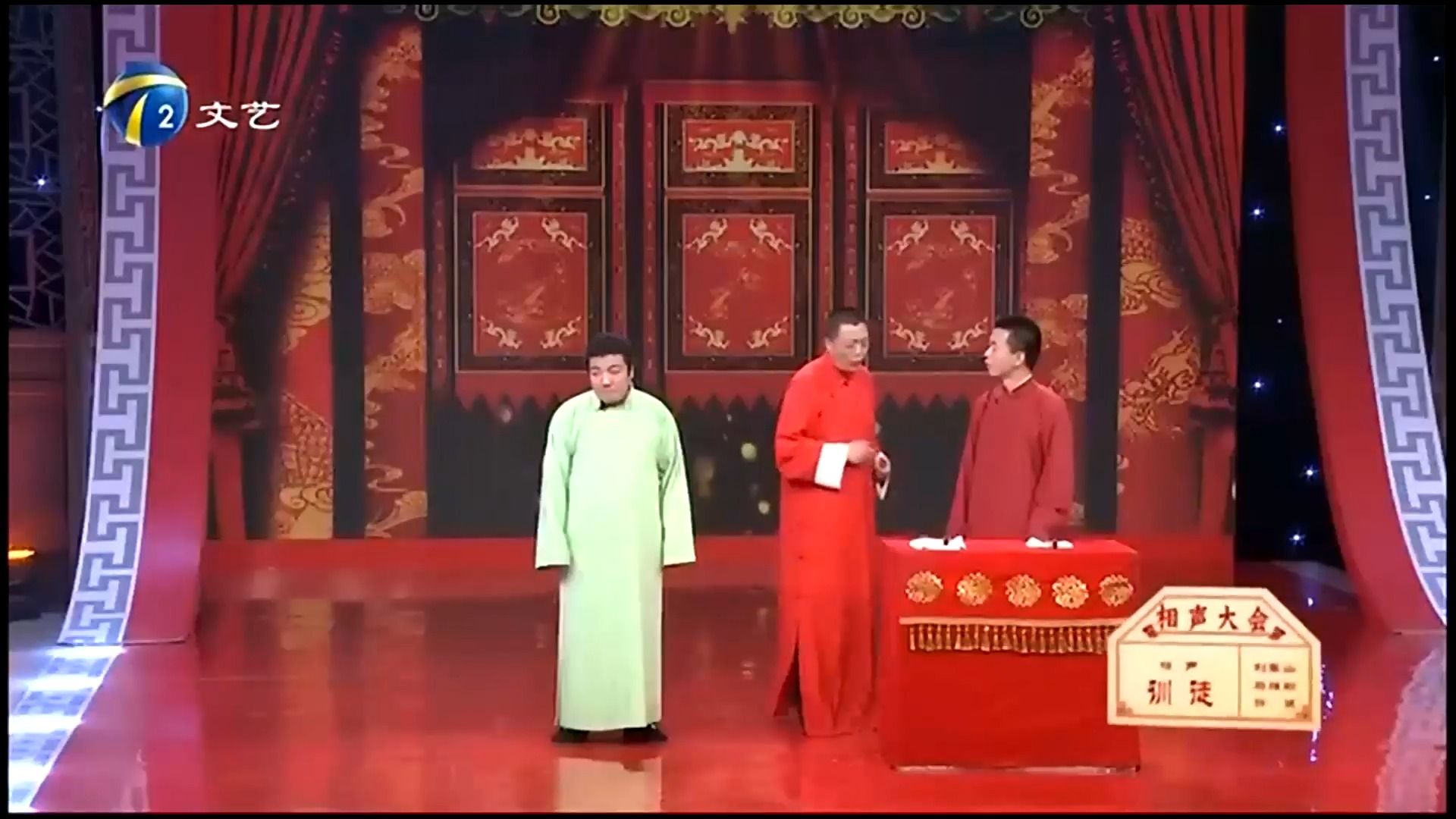 【相声】刘春山 许健 马腾翔《训徒》