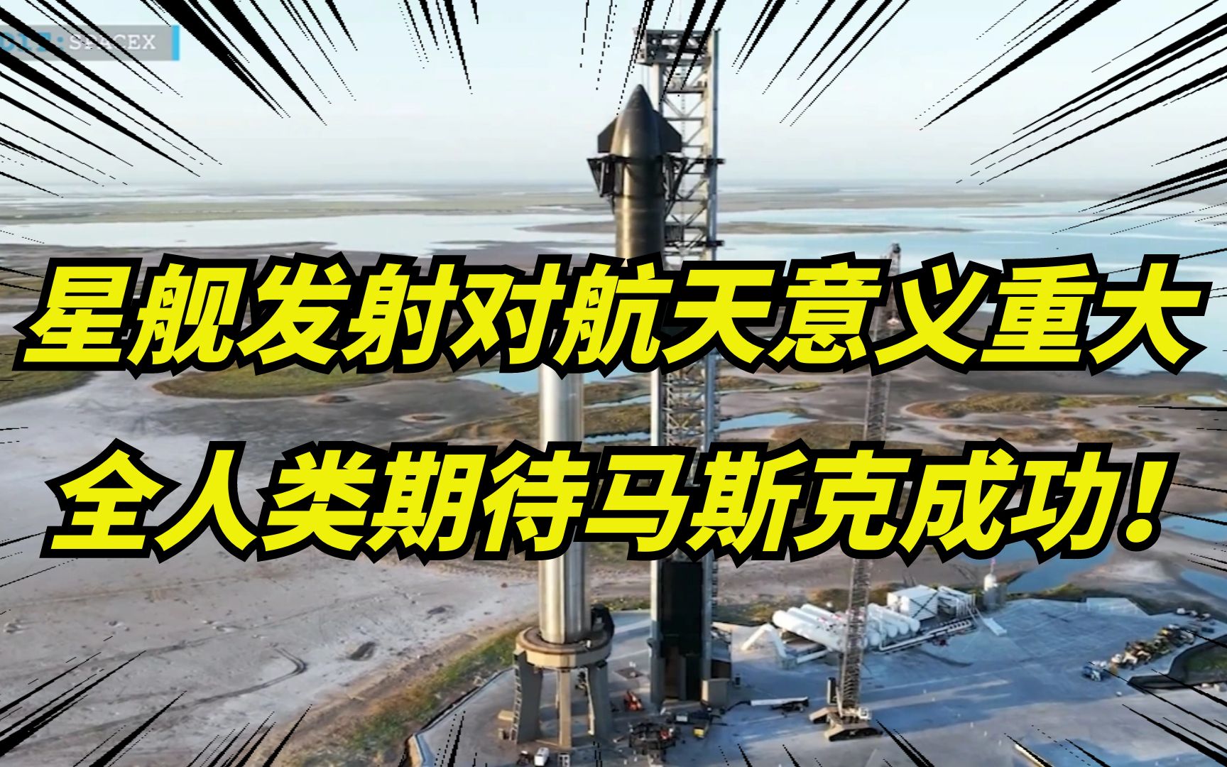 馬斯克的星艦發射成功,對人類有哪些影響?