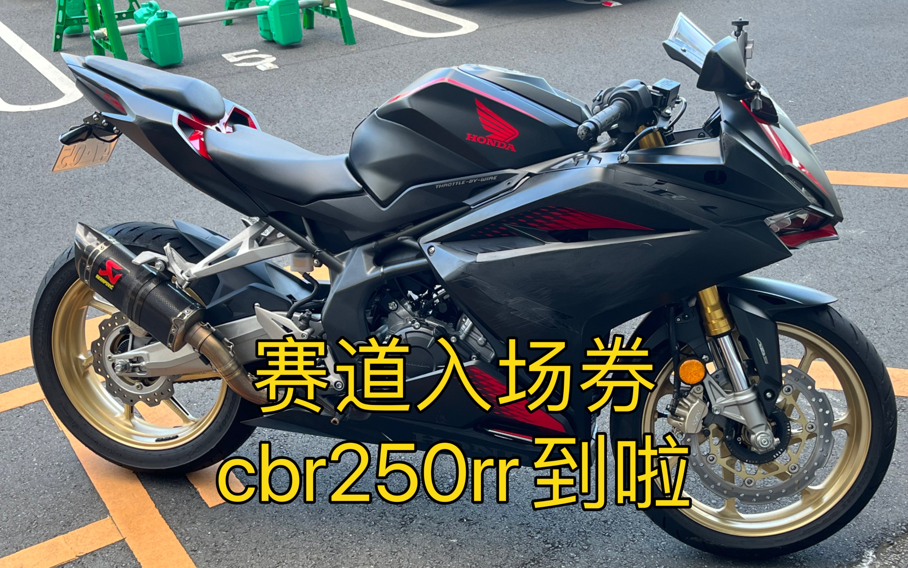 买的事故cbr250rr到了,会被日本人坑吗