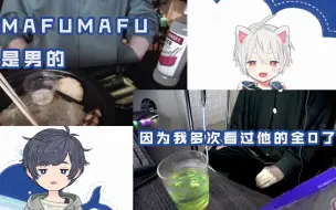 Download Video: 【熟切】まふまふ是男的哦...因为我多次看过他的全O了