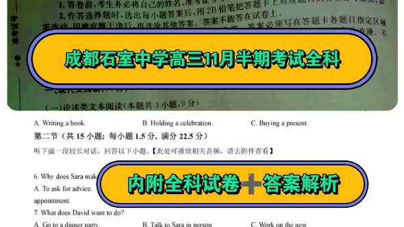 成都石室中学20232024学年度上期高2024届11月半期考试试卷答案哔哩哔哩bilibili