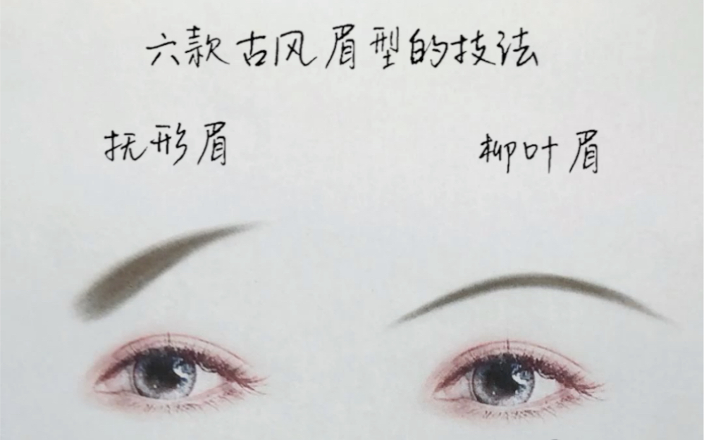 古风造型该有的眉形 绝美古风眉教程