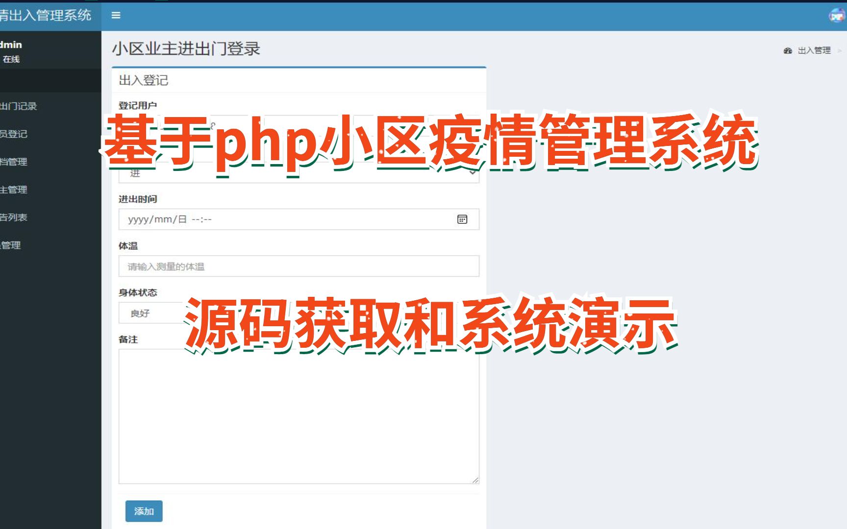 (php毕业设计)基于php小区疫情管理系统源码获取和系统演示哔哩哔哩bilibili