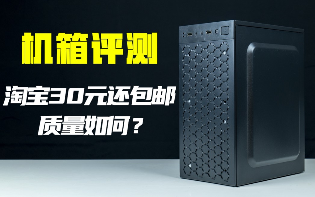 图拉丁神器/p6小机箱测评.