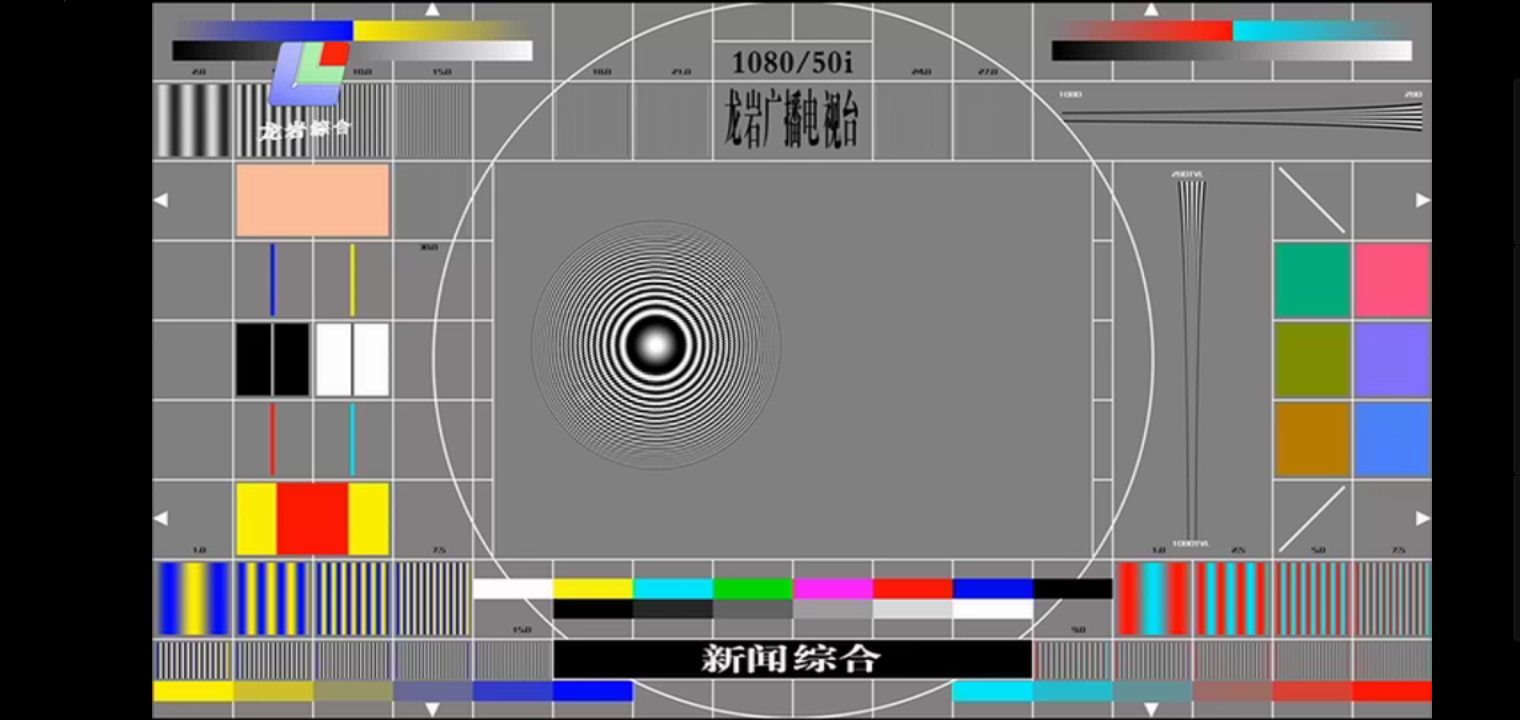 福建龙岩电视台1套新闻综合频道测试卡 20230506哔哩哔哩bilibili