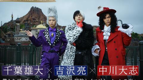 ディズニー ハロウィーン 千葉雄大 吉沢亮 中川大志メイキング映像 Youtube 哔哩哔哩 Bilibili