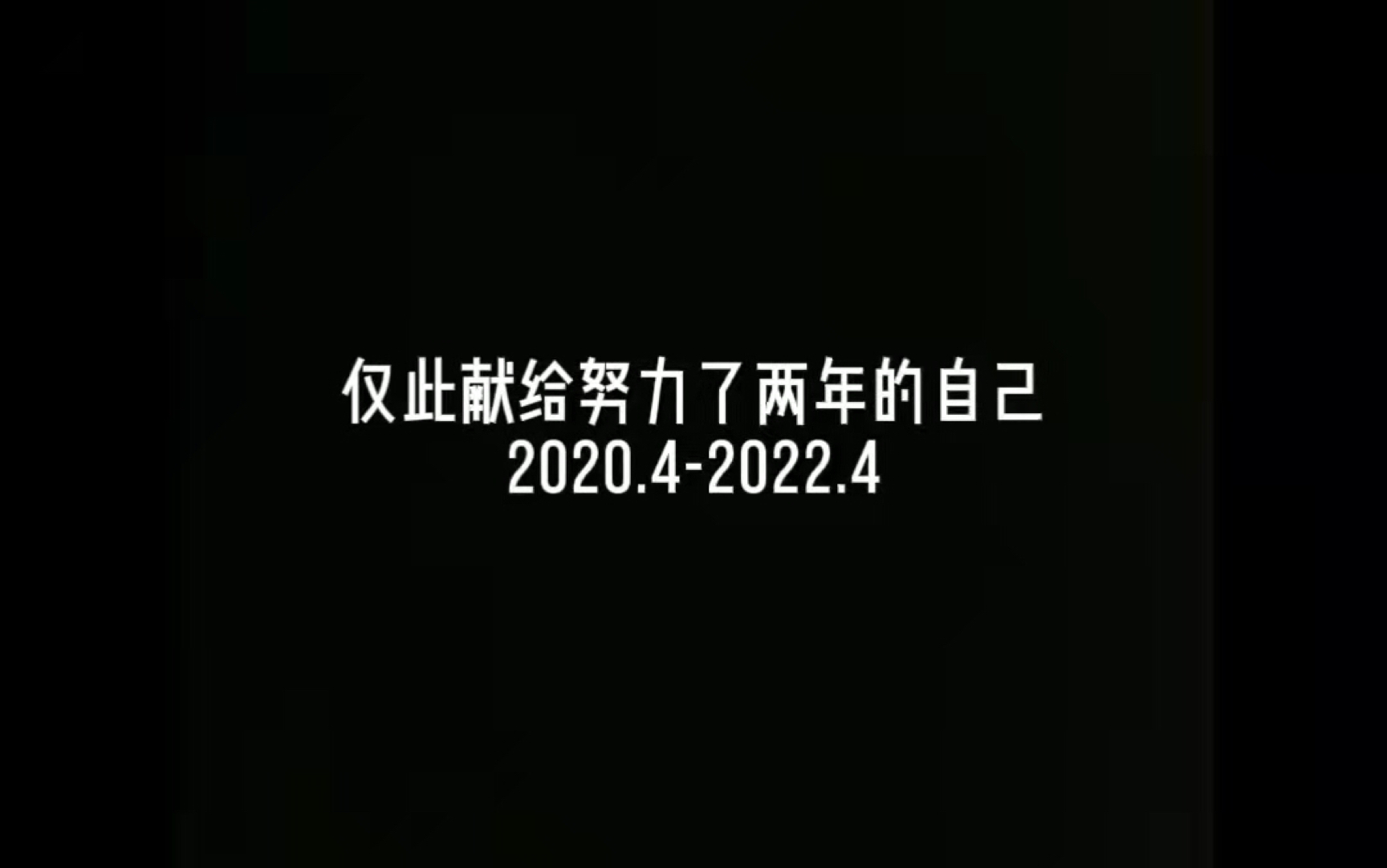 [图]上岸了，走过的每一步都算数，这一路走的很慢，也绕了些弯路，好在赶上了。曾被别人说肯定考不上，但我就是考上了，以后也是一名研究生了。