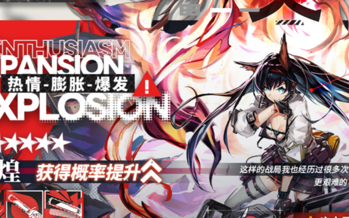 【苏打】明日方舟!热情 膨胀 爆发抽卡试抽