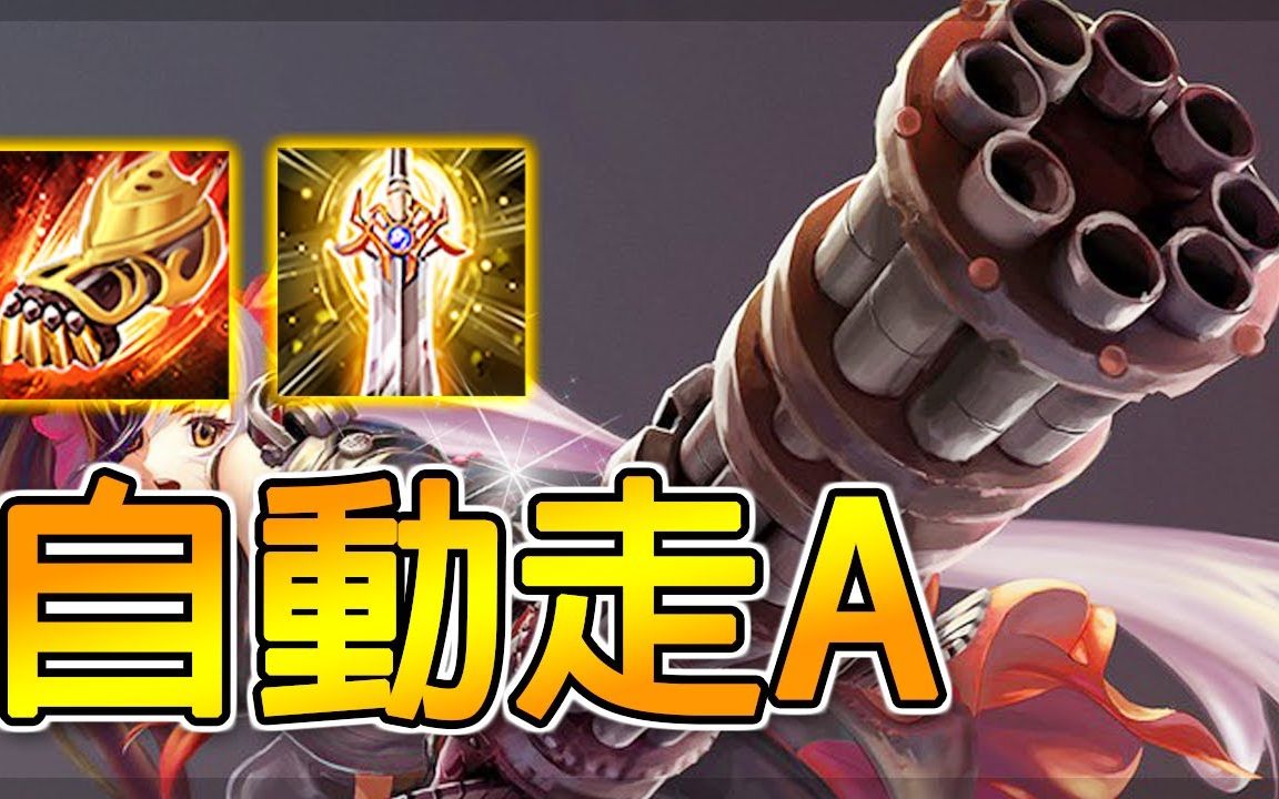 (1)机关枪传说对决arena of valor【王者荣耀台服】