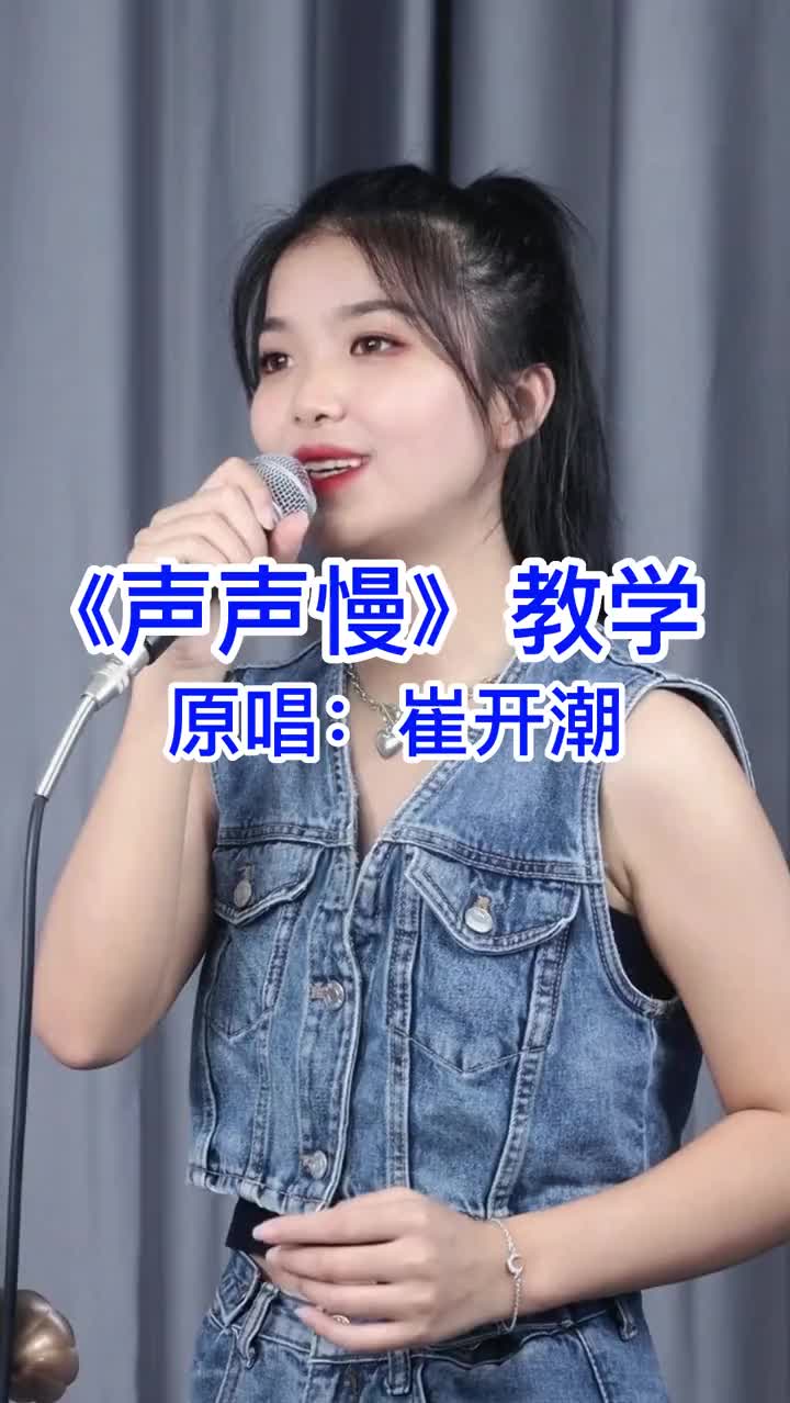 声声慢歌曲 原唱图片