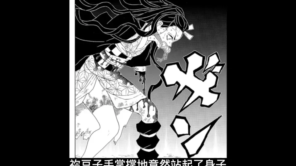 鬼灭漫画详解83话：祢豆子鬼化拥有上弦实力爆锤堕姬保护哥哥_哔哩 