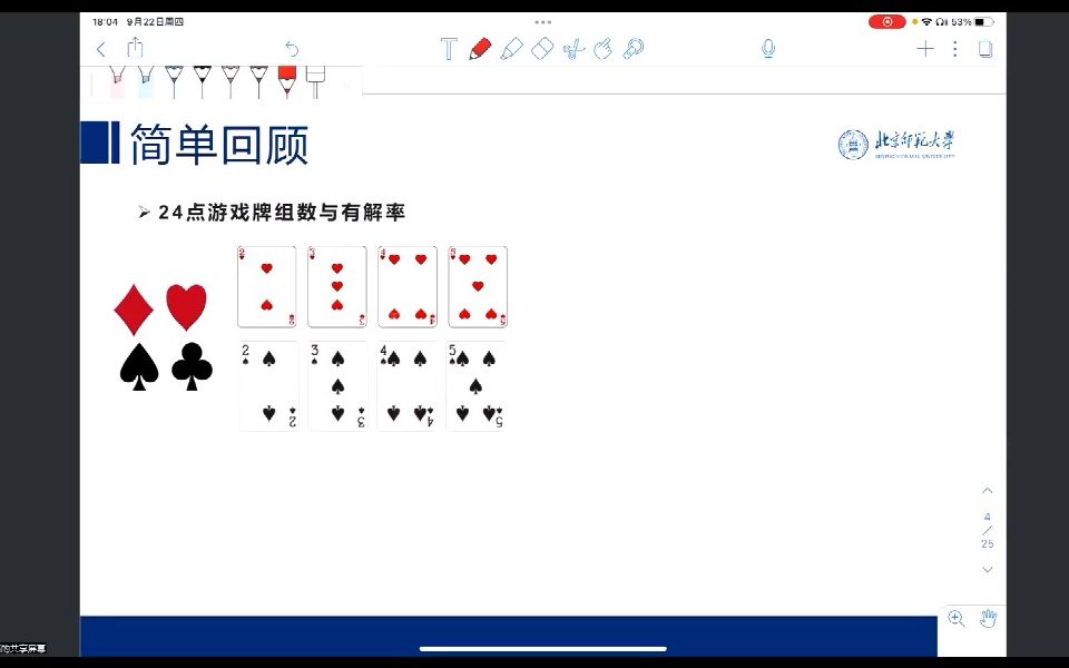 【数学游戏讨论班】24点游戏背景及其数学教育功能哔哩哔哩bilibili