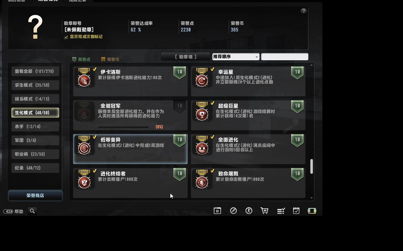 [图]反恐精英onlineCSOL荣誉任务称号【适者生存】